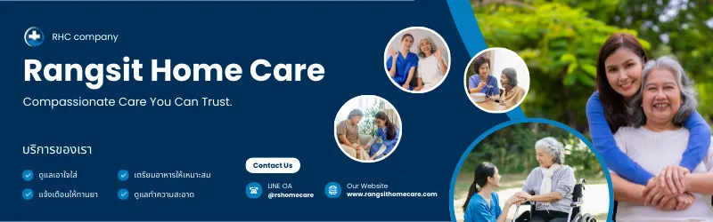 cmp-banner-rangsit-home-care