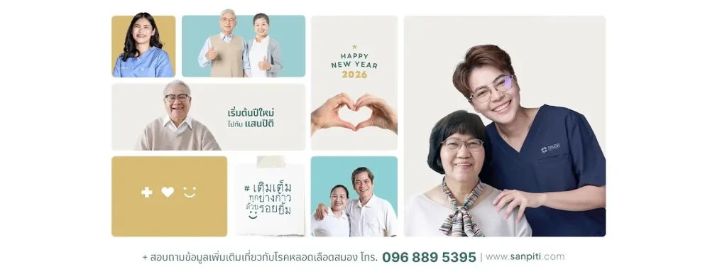เทคโนโลยีฟื้นฟูสมองและเครื่องมือกายภาพบำบัด ศูนย์ฟื้นฟูผู้ป่วย stroke แสนปิติ