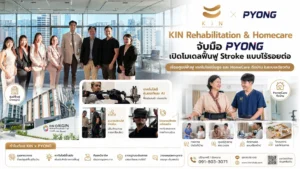 KIN เปิดโมเดล “Continuum of Care” ฟื้นฟู Stroke ครบวงจร รักษา “ช่วงเวลาทอง” 6 เดือนแรก – ครั้งแรกในประเทศไทย
