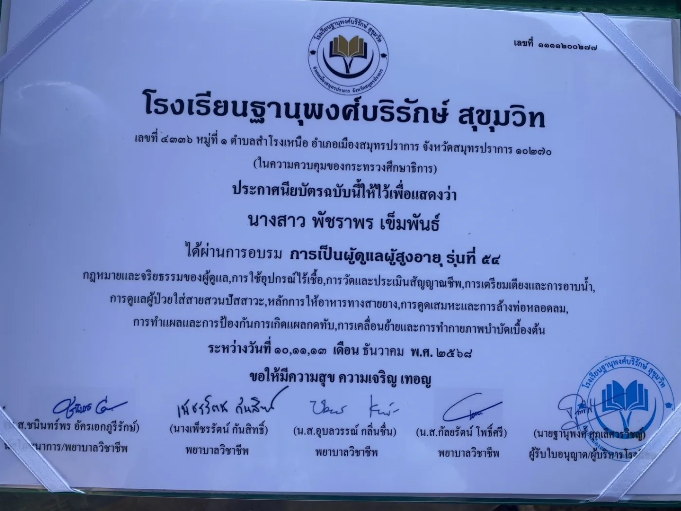 พัชราพร เข็มพันธ์ รูปที่ 5