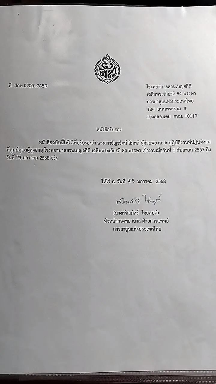 ธัญวรัตน์ ฉ. รูปที่ 4