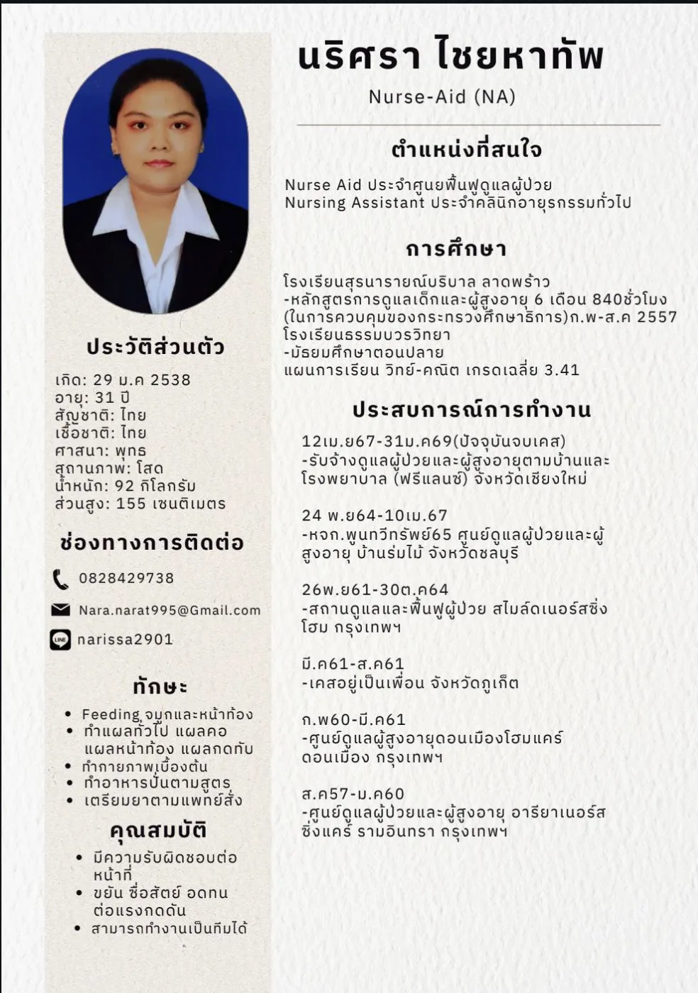 นริศรา นริศรา ไชยหาทัพ รูปที่ 2