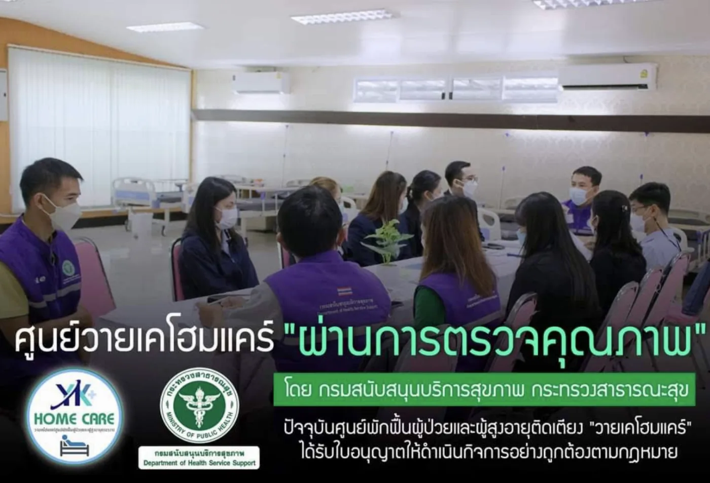 วายเคโฮมแคร์ YK Home care ศูนย์ดูแลผู้ป่วยและผู้สูงอายุติดเตียงลำพูน รูปบรรยากาศ 6