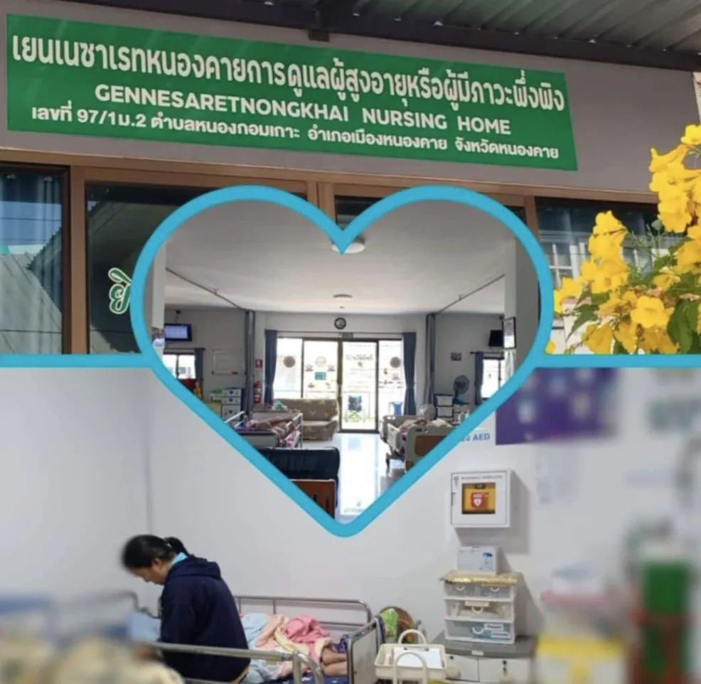 ศูนย์ดูแลผู้สูงอายุเยนเนซาเรทหนองคาย