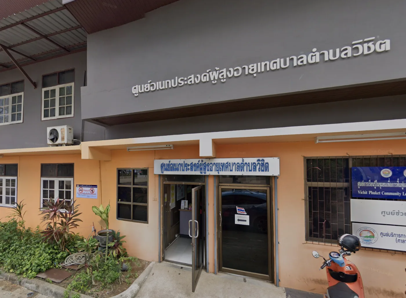ศูนย์อเนกประสงค์ผู้สูงอายุตำบลวิชิต