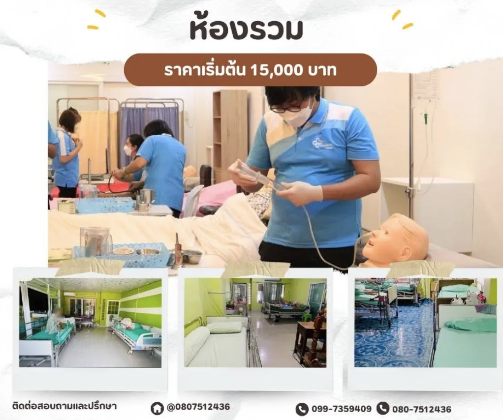 ศูนย์ดูแลผู้สูงอายุ ผู้ป่วยติดเตียง สถานพักฟื้น ศูนย์สุขเกษมพยาบาลพิเศษ