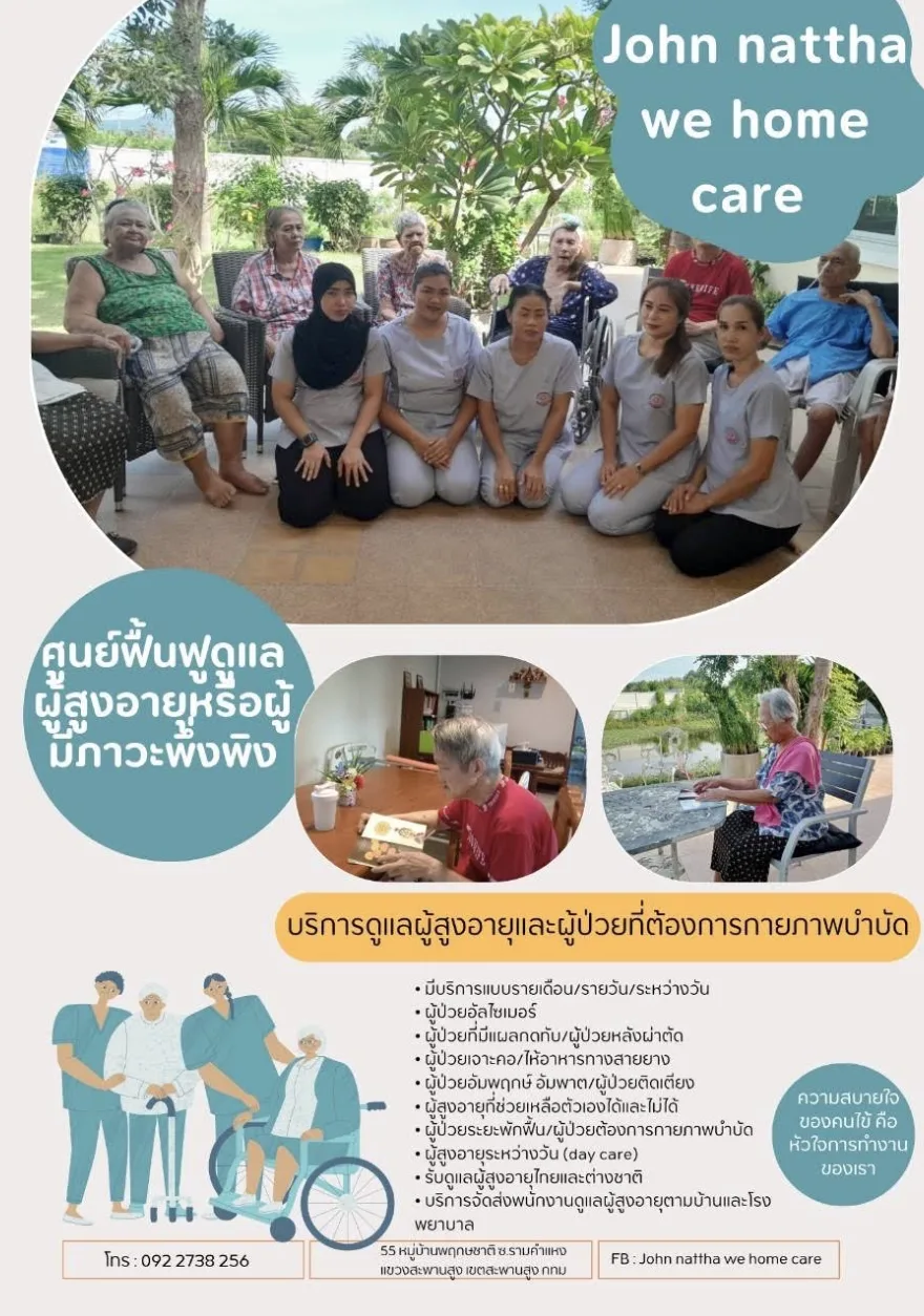 ศูนย์ดูแลผู้สูงอายุ วี เนอร์สซิ่งโฮม We Nursing Home รูปบรรยากาศ 6