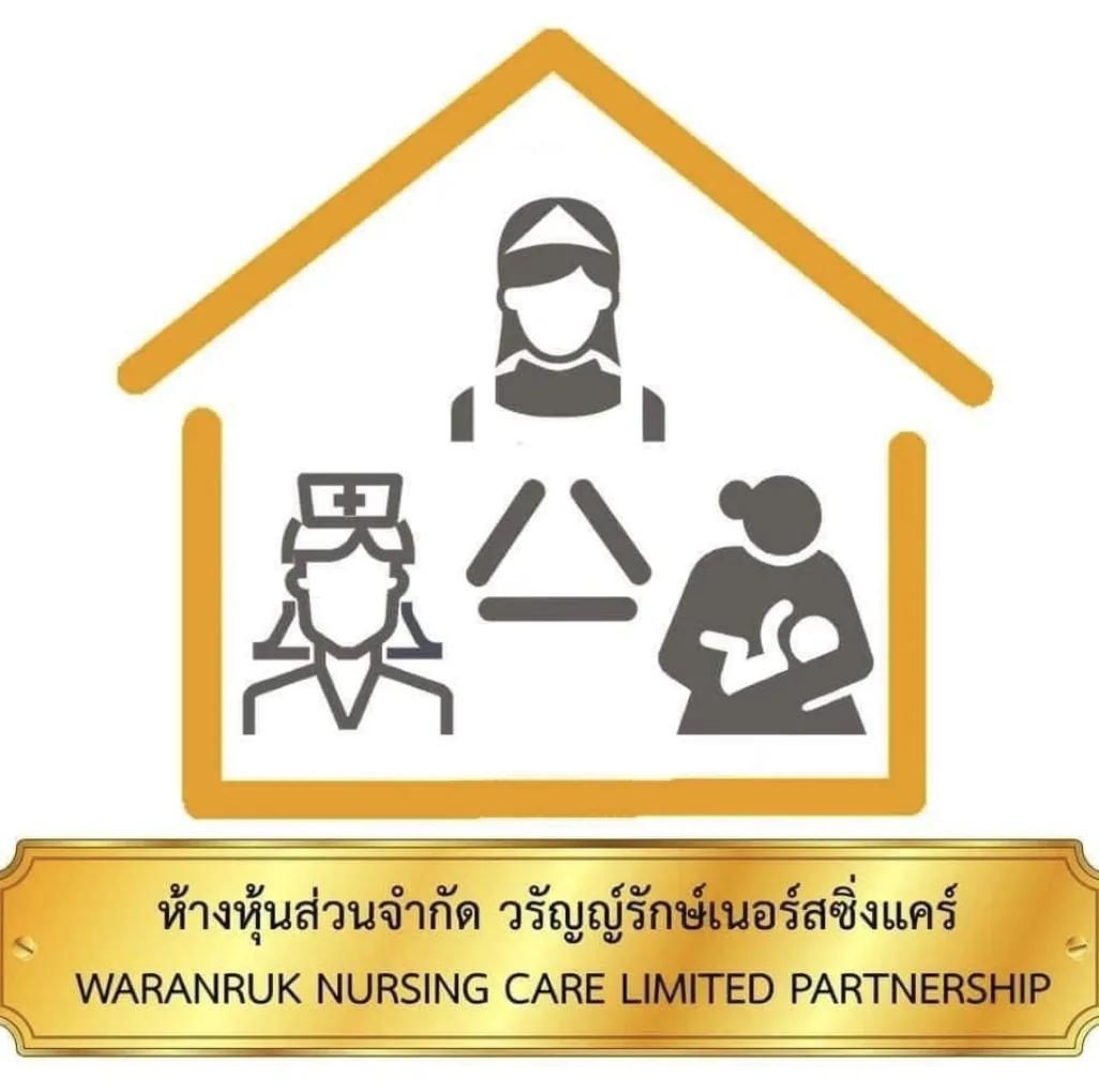 วรัญญ์รักษ์ เนอร์สซิ่งแคร์ รูปบรรยากาศ 2