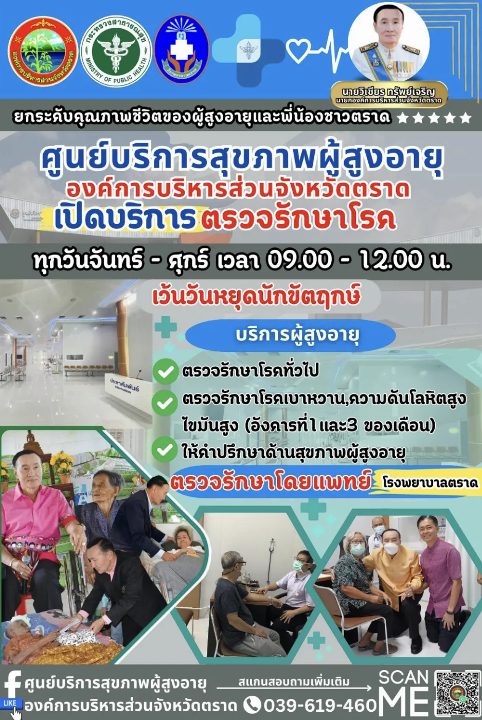 ศูนย์บริการสุขภาพผู้สูงอายุ อบจ.ตราด รูปบรรยากาศ 4