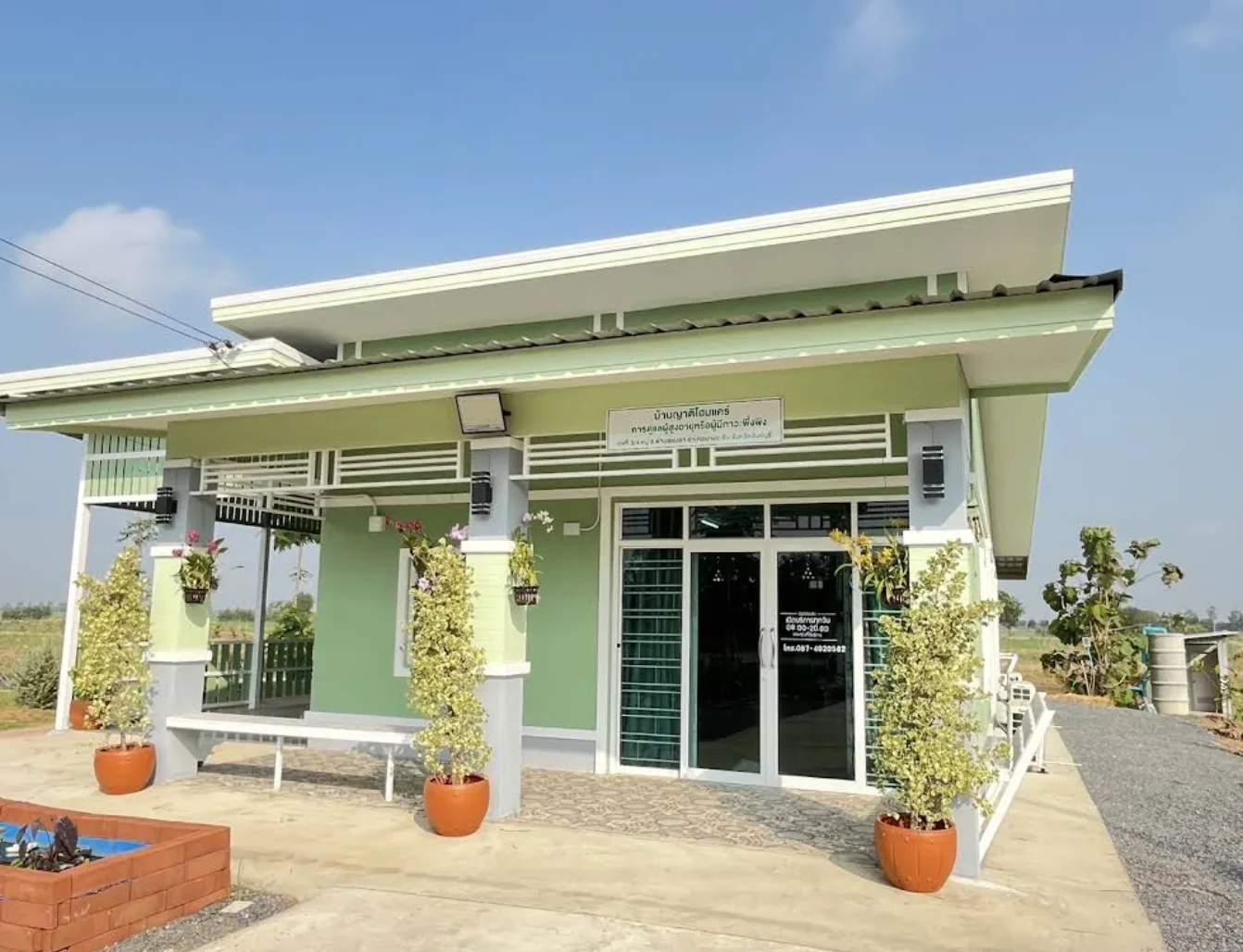 บ้านญาติ โฮมแคร์ The yard home care
