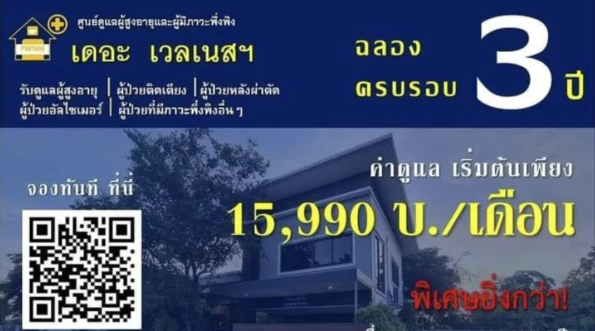 ศูนย์ดูแลผู้สูงอายุ เดอะ เวลเนสฯ พิษณุโลก รูปบรรยากาศ 6
