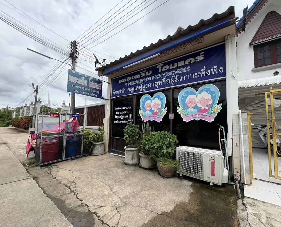 เดอะดรีม โฮมแคร์ รูปบรรยากาศ 2