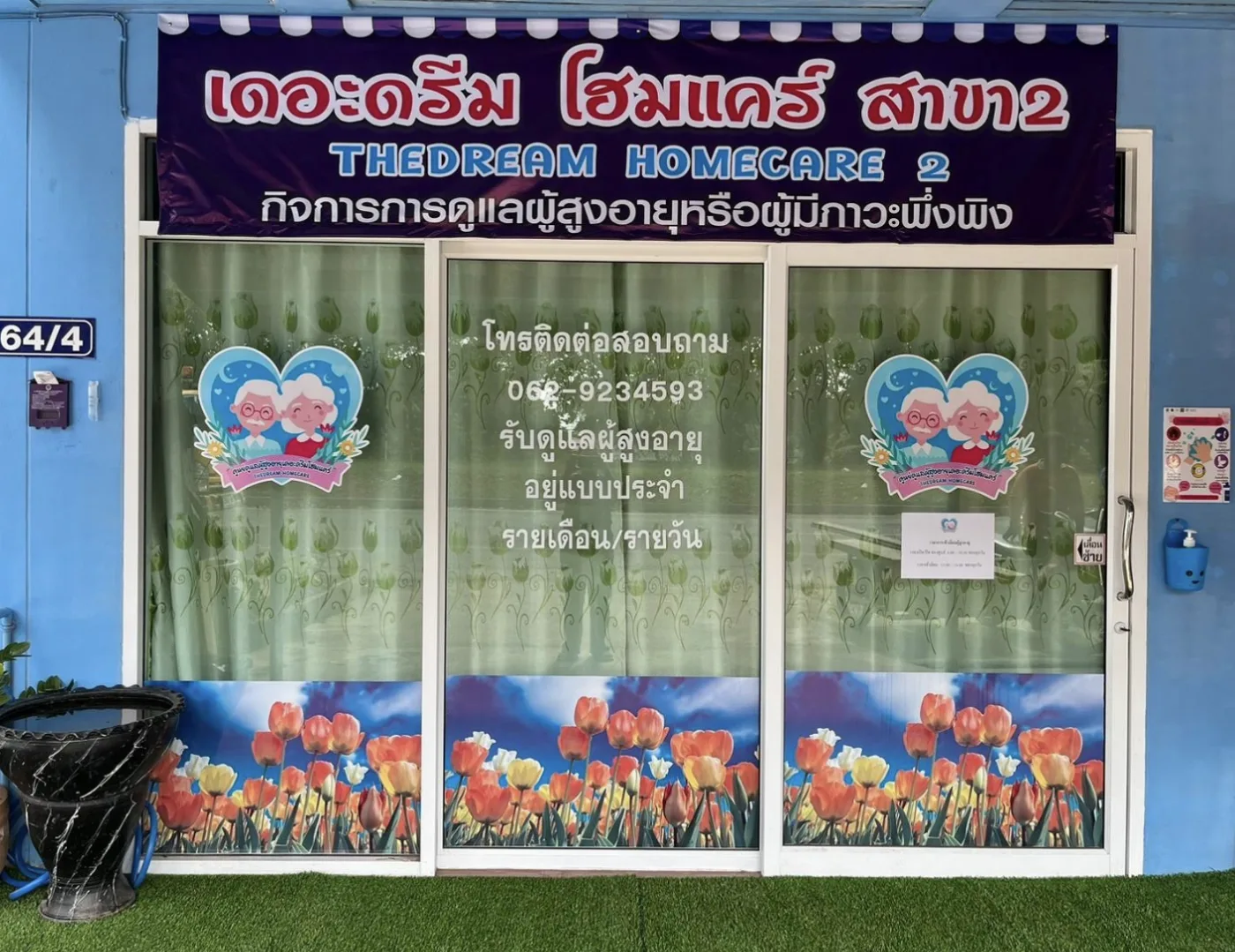 เดอะดรีมโฮมแคร์ สาขา 2 รูปบรรยากาศ 3