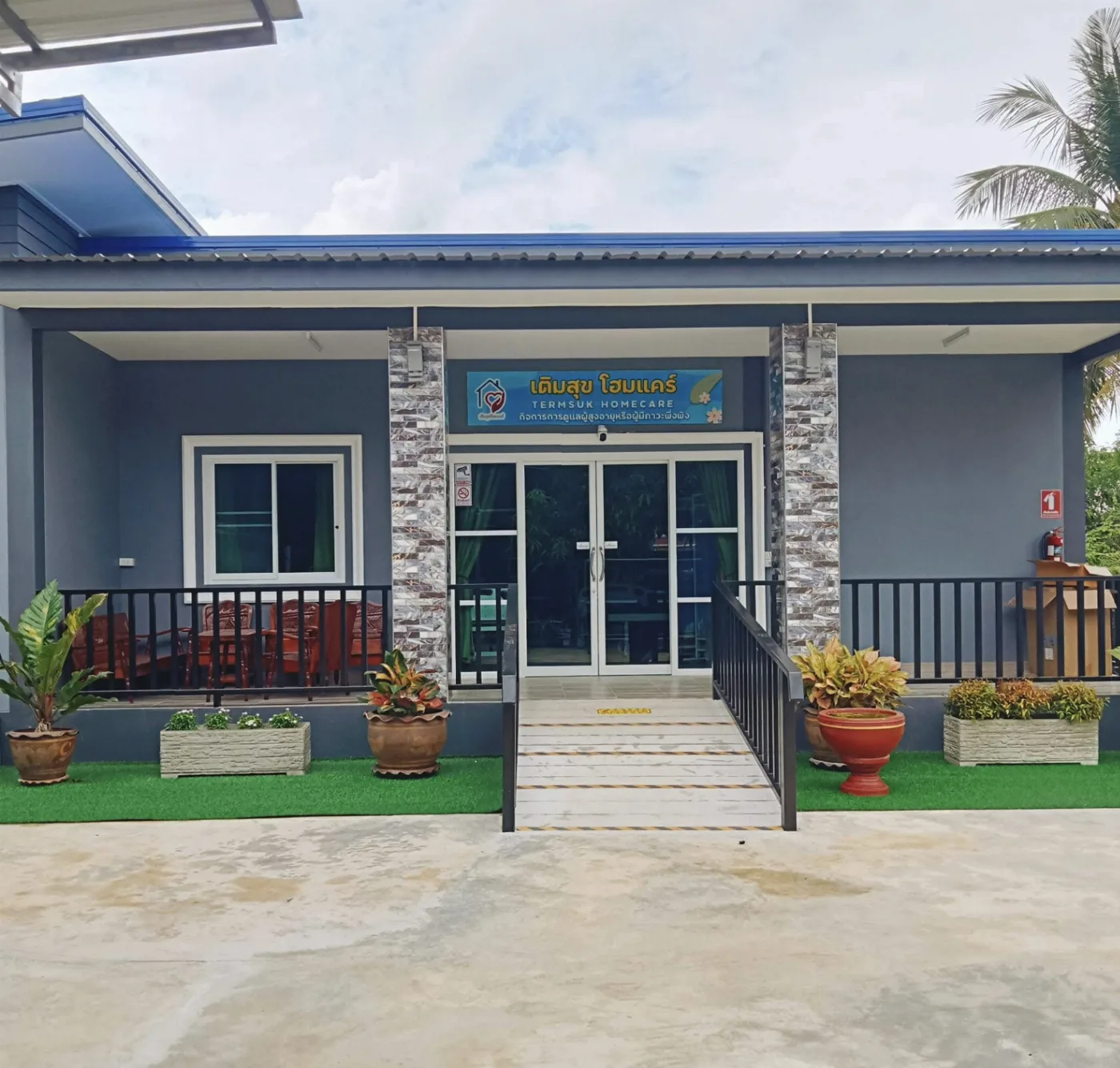 เติมสุขโฮมแคร์เมืองเก่าพิจิตร