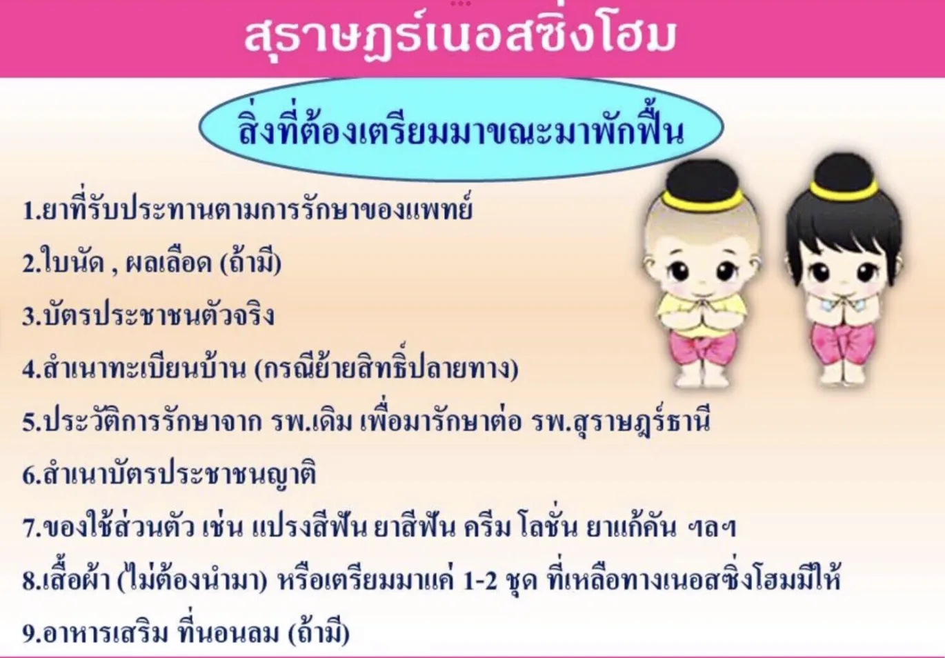 สุราษฎร์เนอสซิ่งโฮม Surat Nursing Home รูปบรรยากาศ 5
