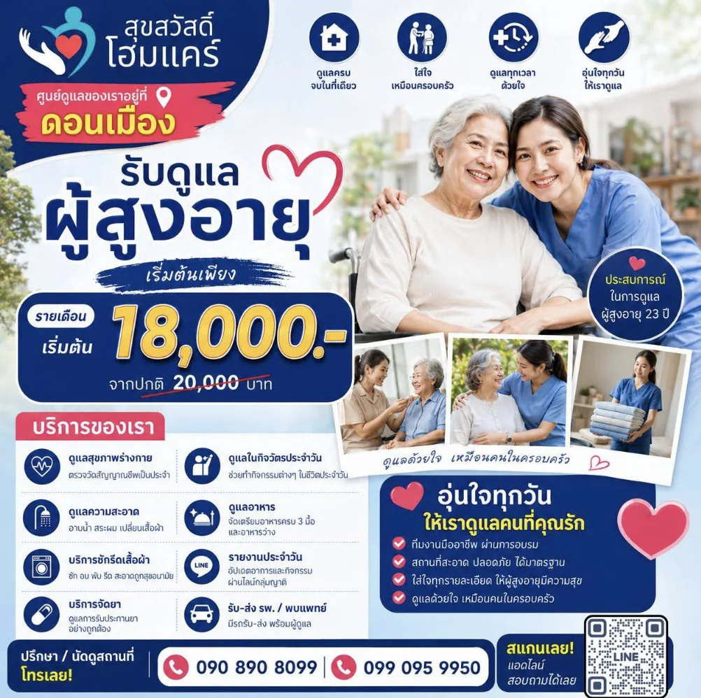 สุขสวัสดิ์ โฮมแคร์ (SUKSAWAD HOMECARE Nursing Home) รูปบรรยากาศ 3