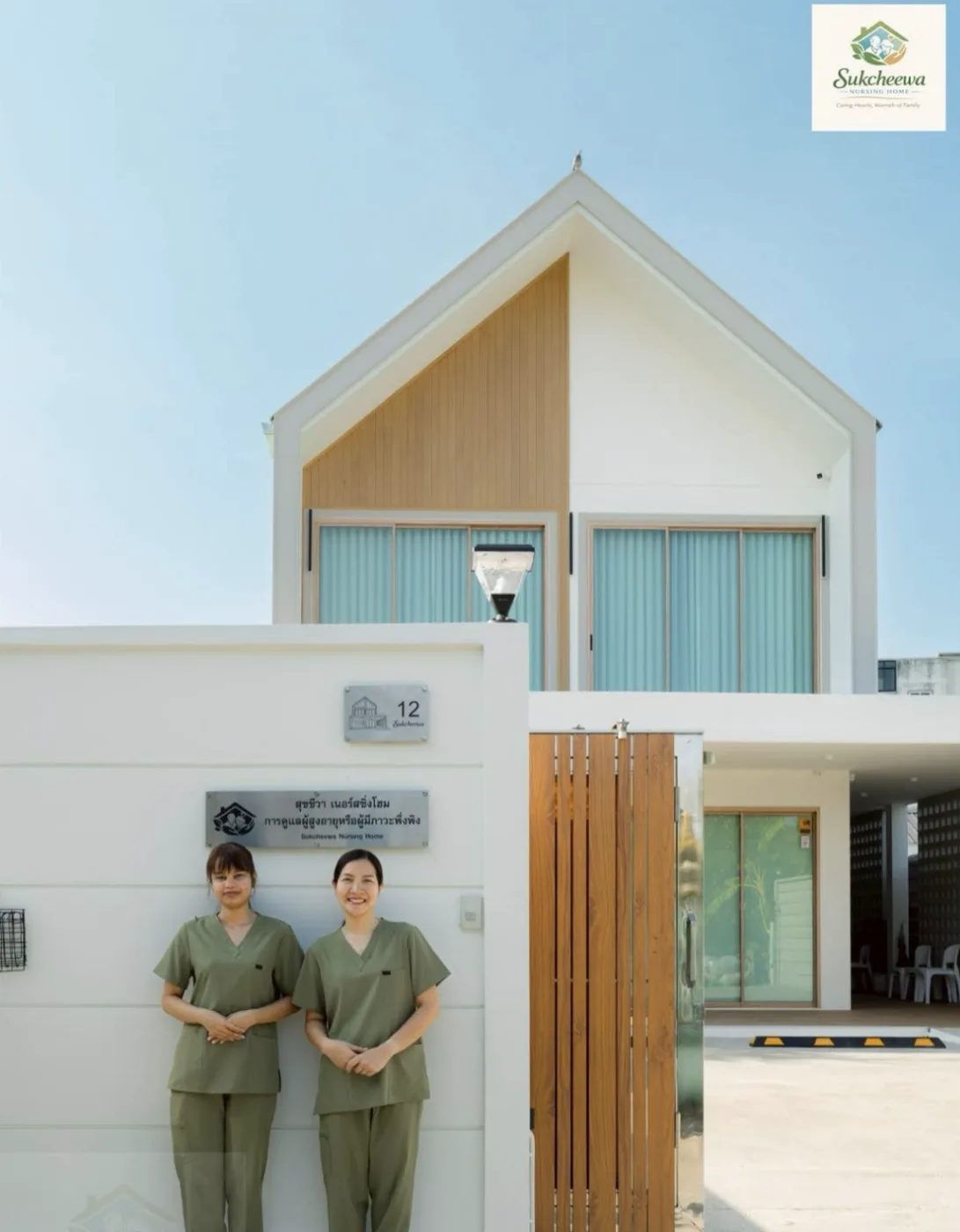 สุขชีวา เนอร์สซิ่งโฮม (Sukcheewa Nursing Home)