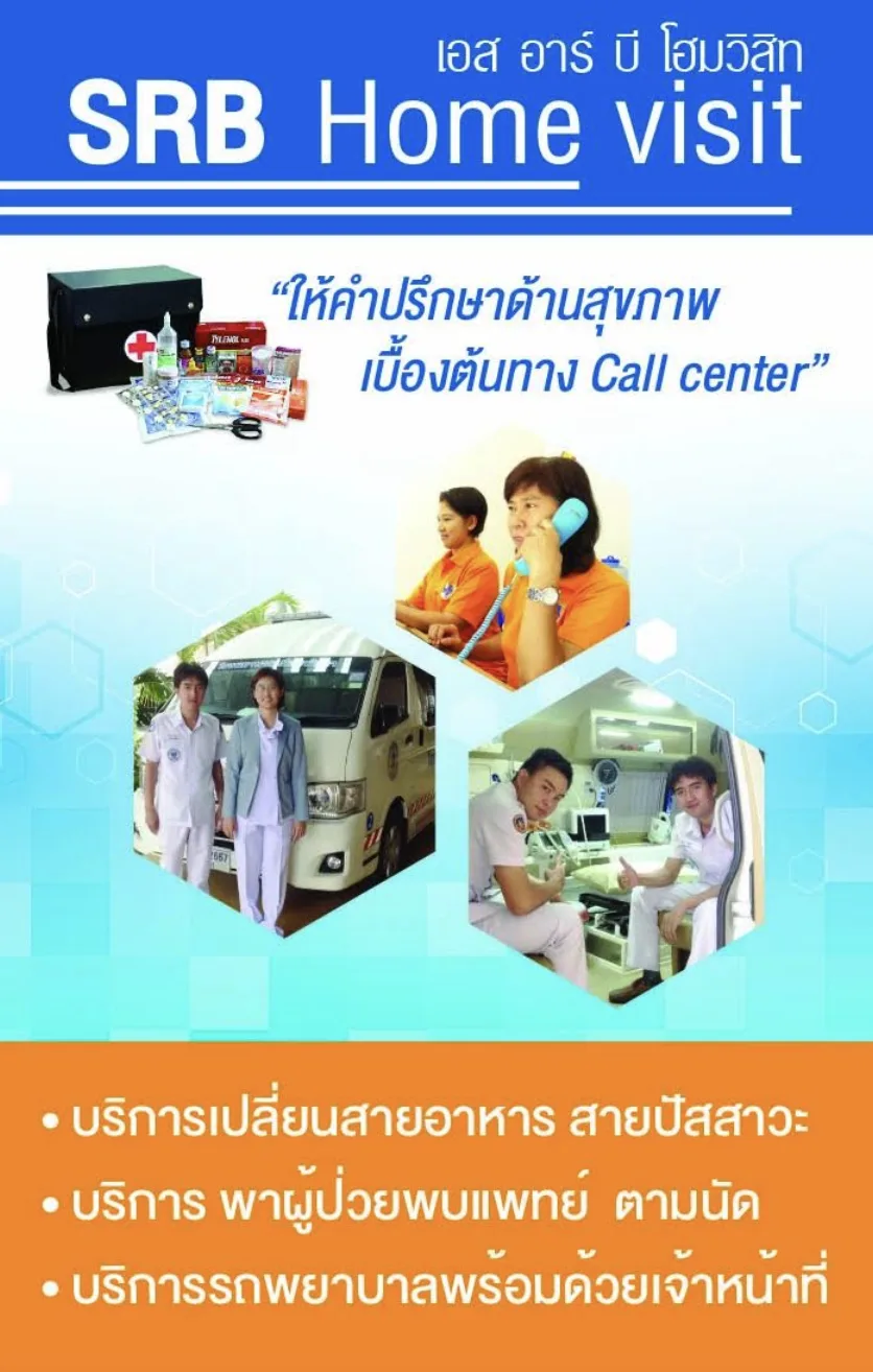 SRB Homecare ศูนย์ฟื้นฟูผู้สูงอายุและผู้ป่วย รูปบรรยากาศ 3