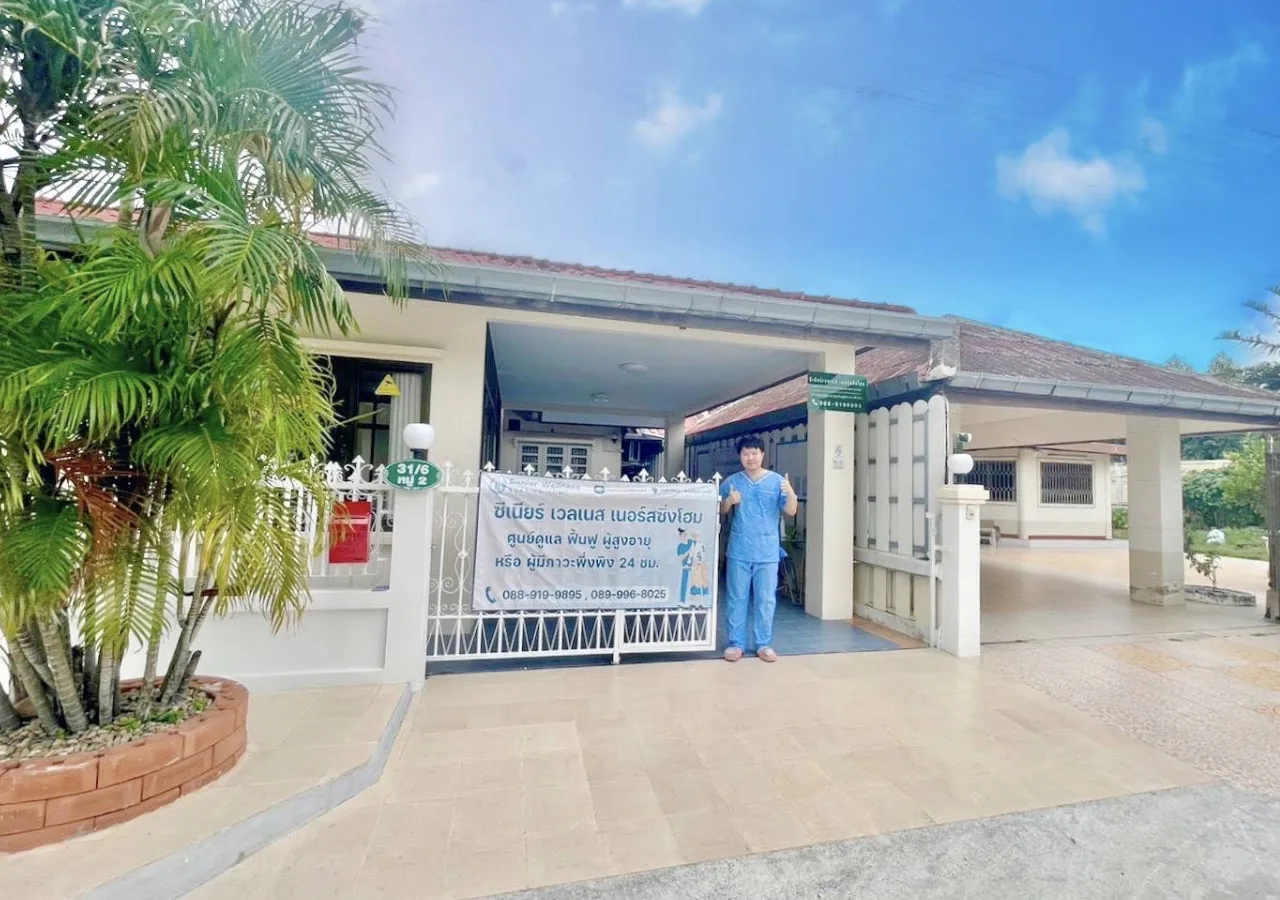 ซีเนียร์ เวลเนส เนอร์สซิ่งโฮม Senior Wellness Nursing Home