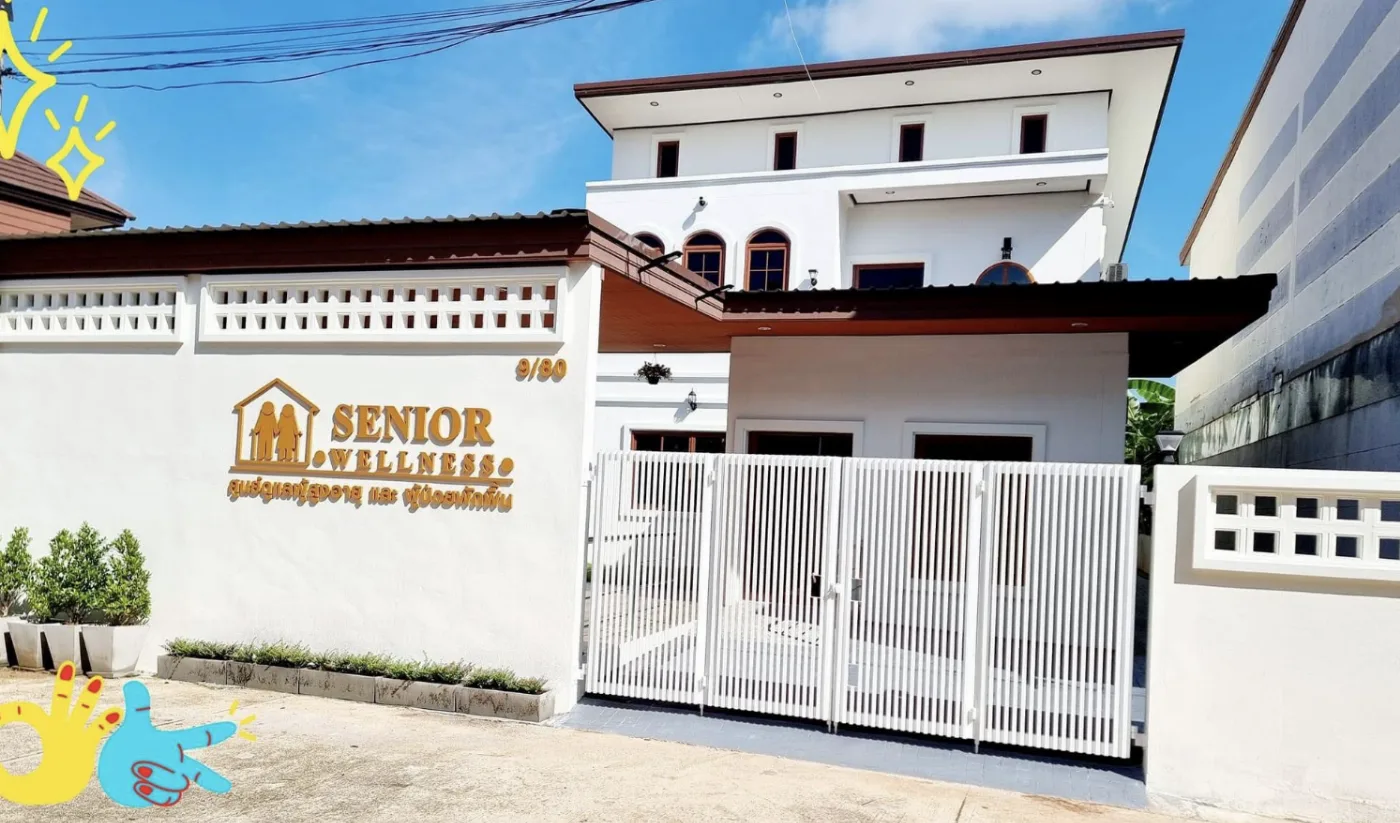 SENIOR WELLNESS ศูนย์ดูแลผู้สูงอายุ รูปบรรยากาศ 4