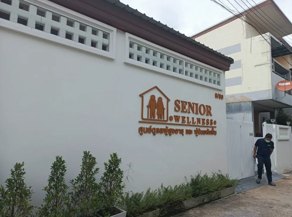 SENIOR WELLNESS ศูนย์ดูแลผู้สูงอายุ