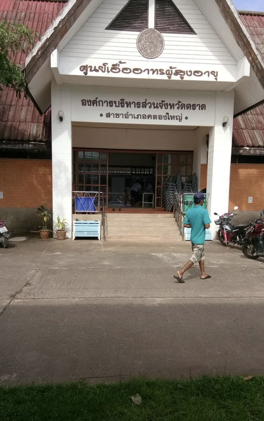 ตึกผู้สูงอายุ