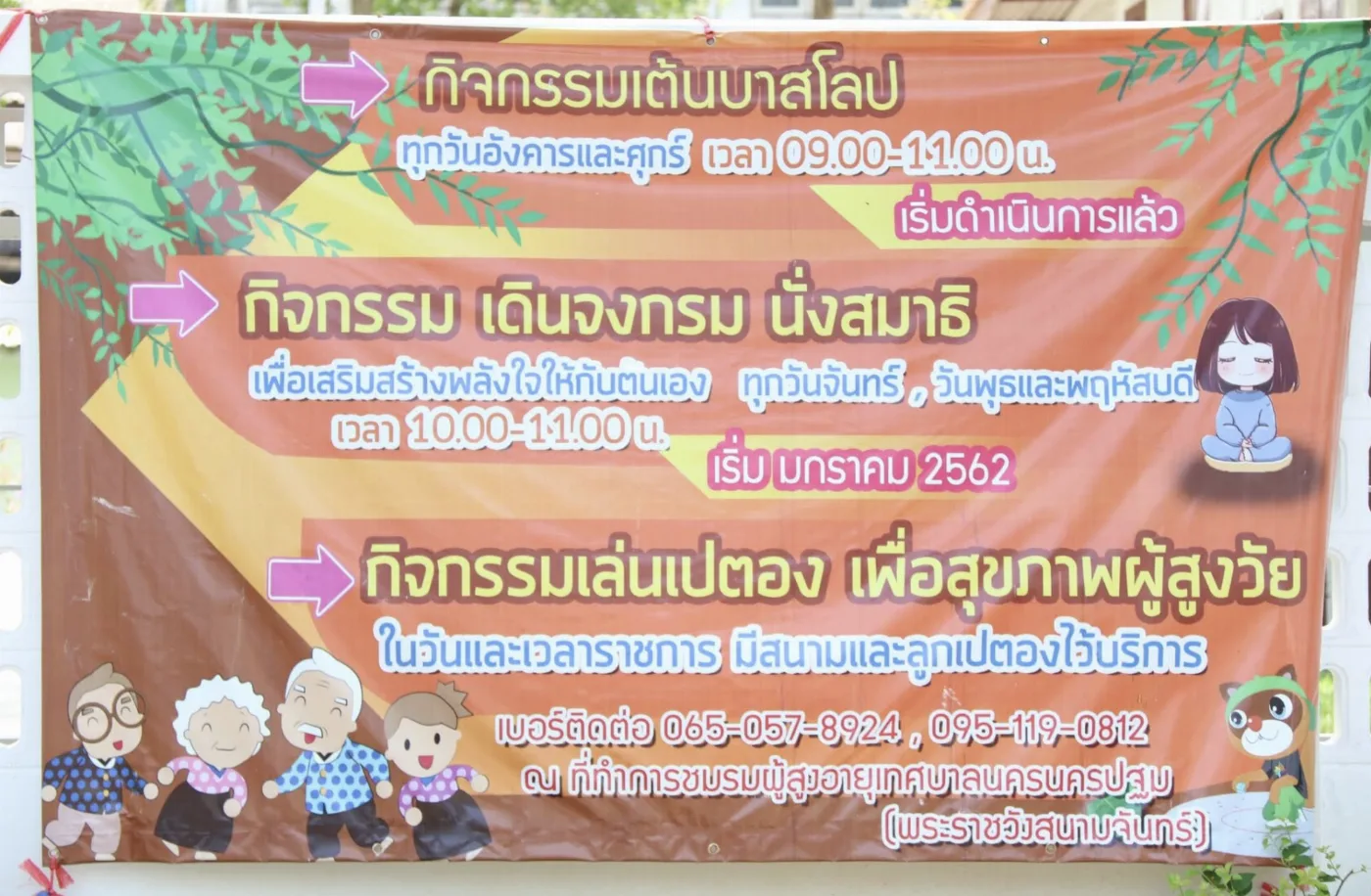 สมาคมผู้สูงอายุในเขตเทศบาลนครนครปฐม รูปบรรยากาศ 3