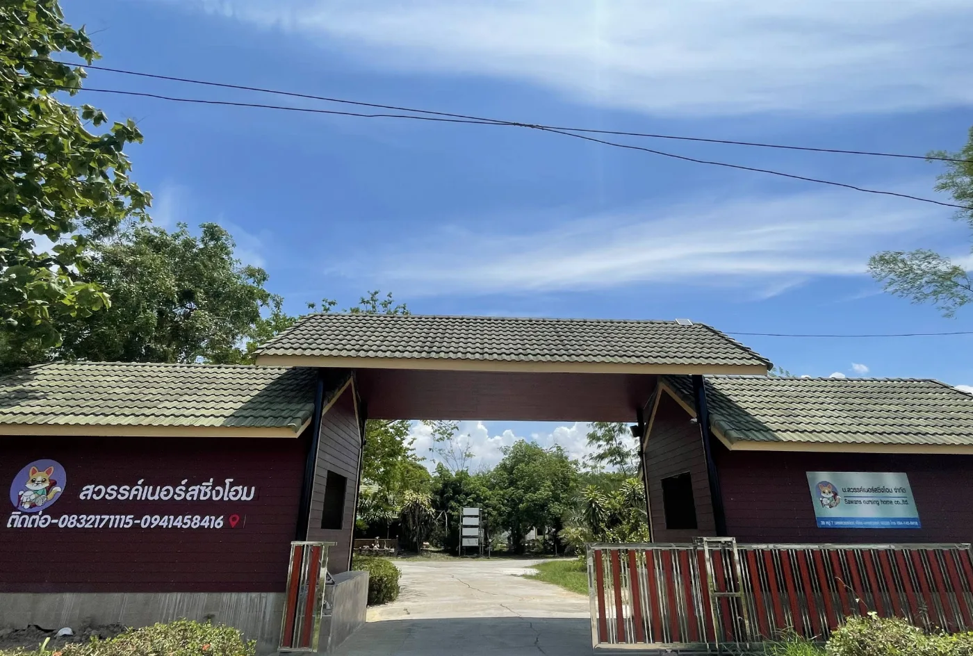 ศูนย์ดูแลผู้สูงอายุ สวรรค์เนอร์สซิ่งโฮม (Sawans Nursinghome) รูปบรรยากาศ 3