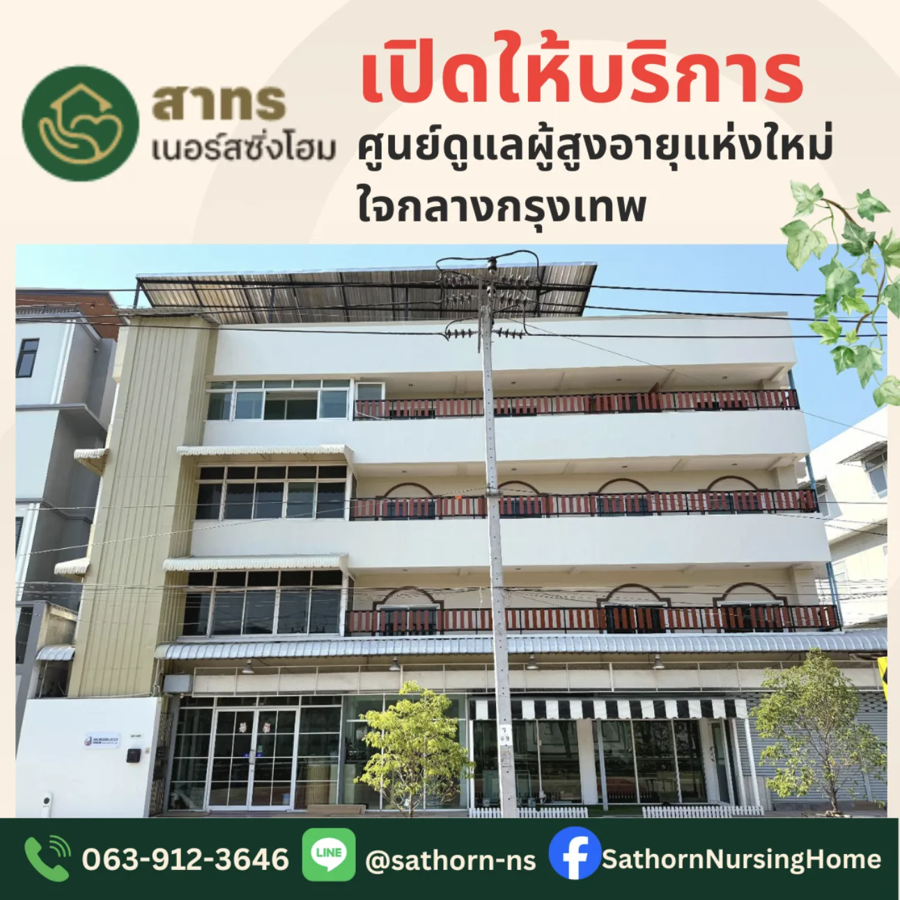 สาทร เนอร์สซิ่งโฮม (สาธุประดิษฐ์) รูปบรรยากาศ 3