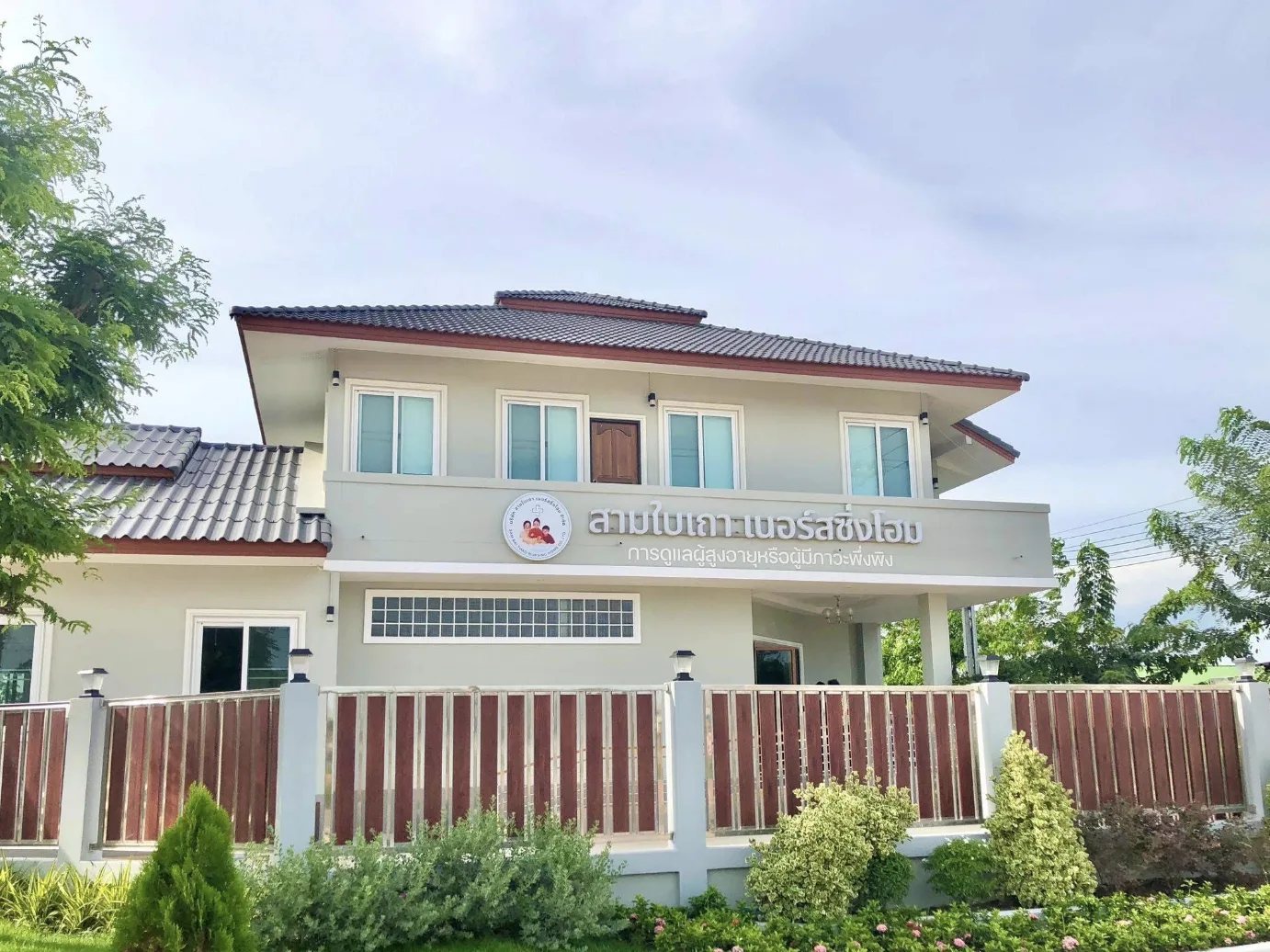 สามใบเถา เนอร์สซิ่งโฮม (Sambaitao nursing home) รูปบรรยากาศ 4