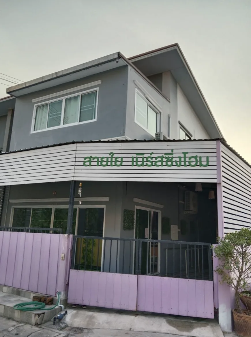 ศูนย์ดูแลผู้สูงอายุชลบุรี สายใย เนิร์สซิ่งโฮม Saiyai Nursing Home รูปบรรยากาศ 5