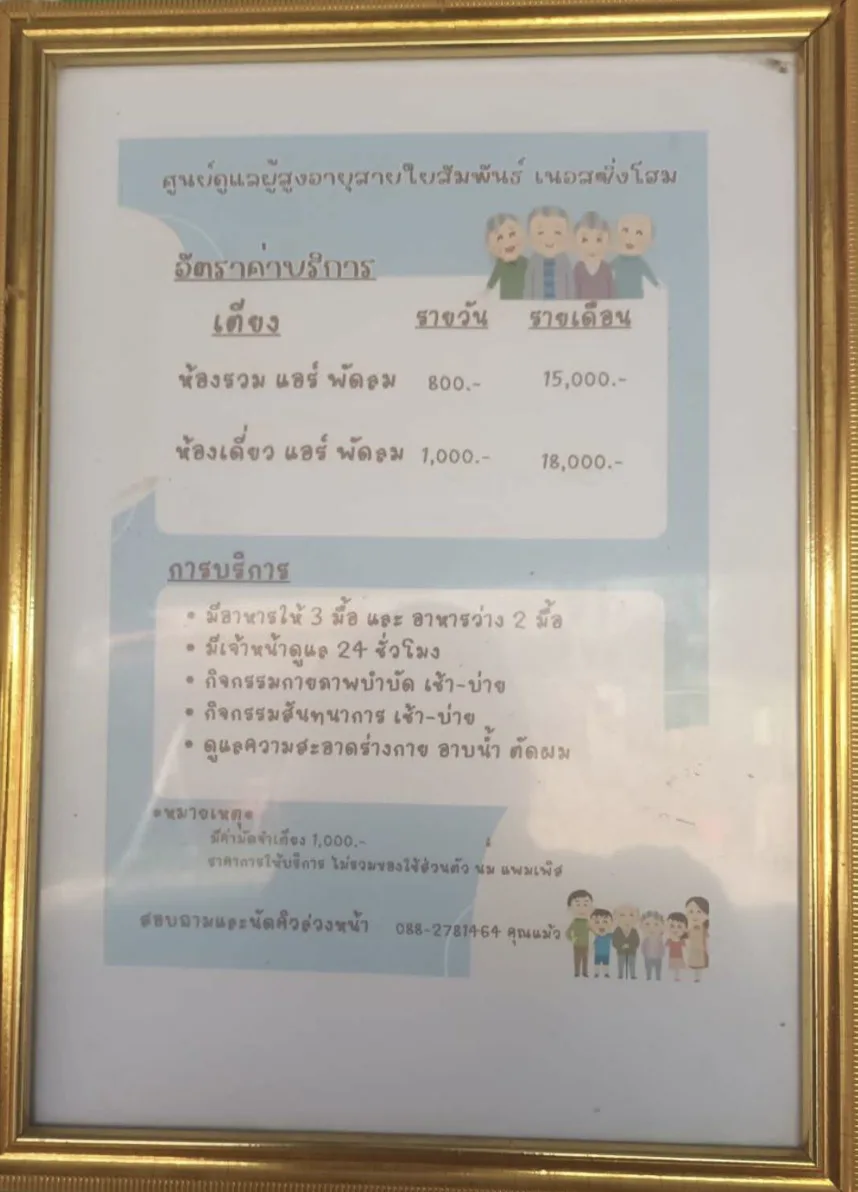 สายใยสัมพันธ์เนอสซิ่งโฮม สาขาพิษณุโลก รูปบรรยากาศ 3