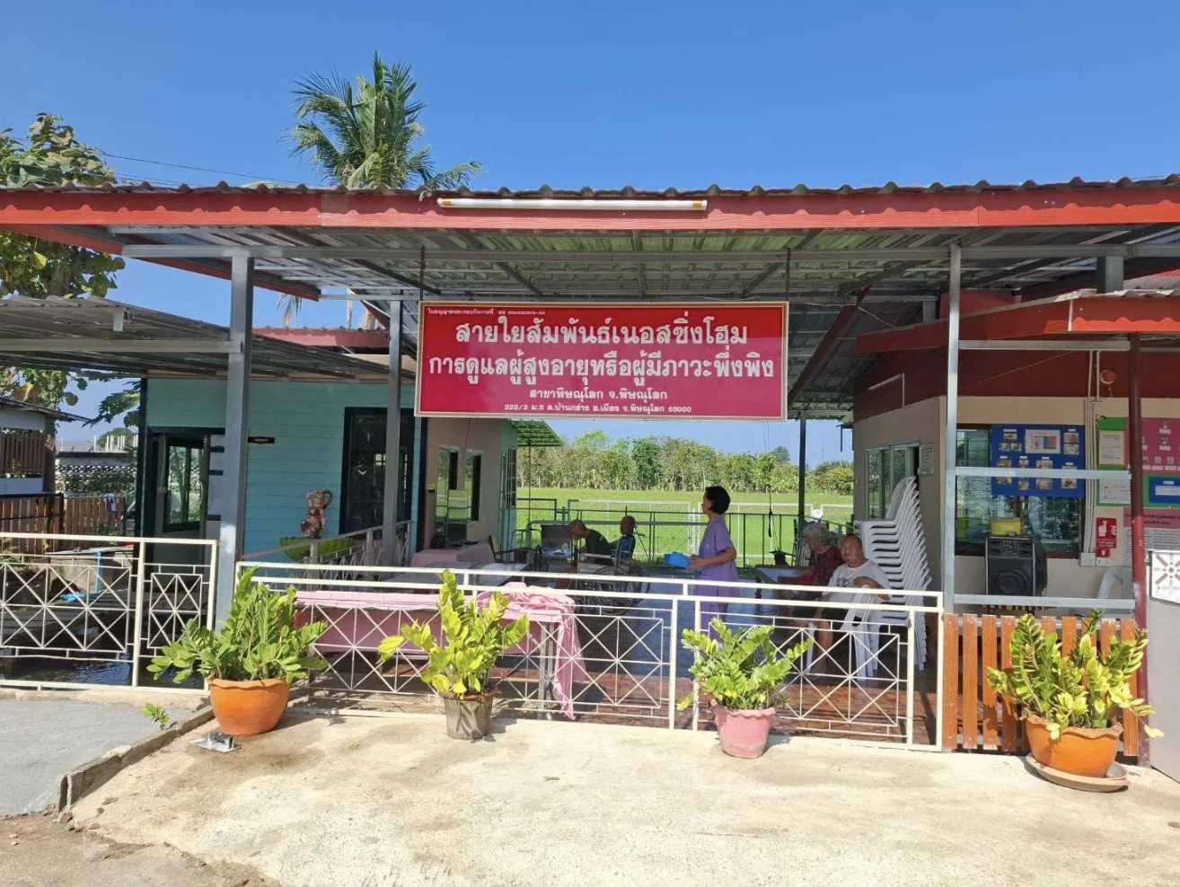 สายใยสัมพันธ์เนอสซิ่งโฮม สาขาพิษณุโลก