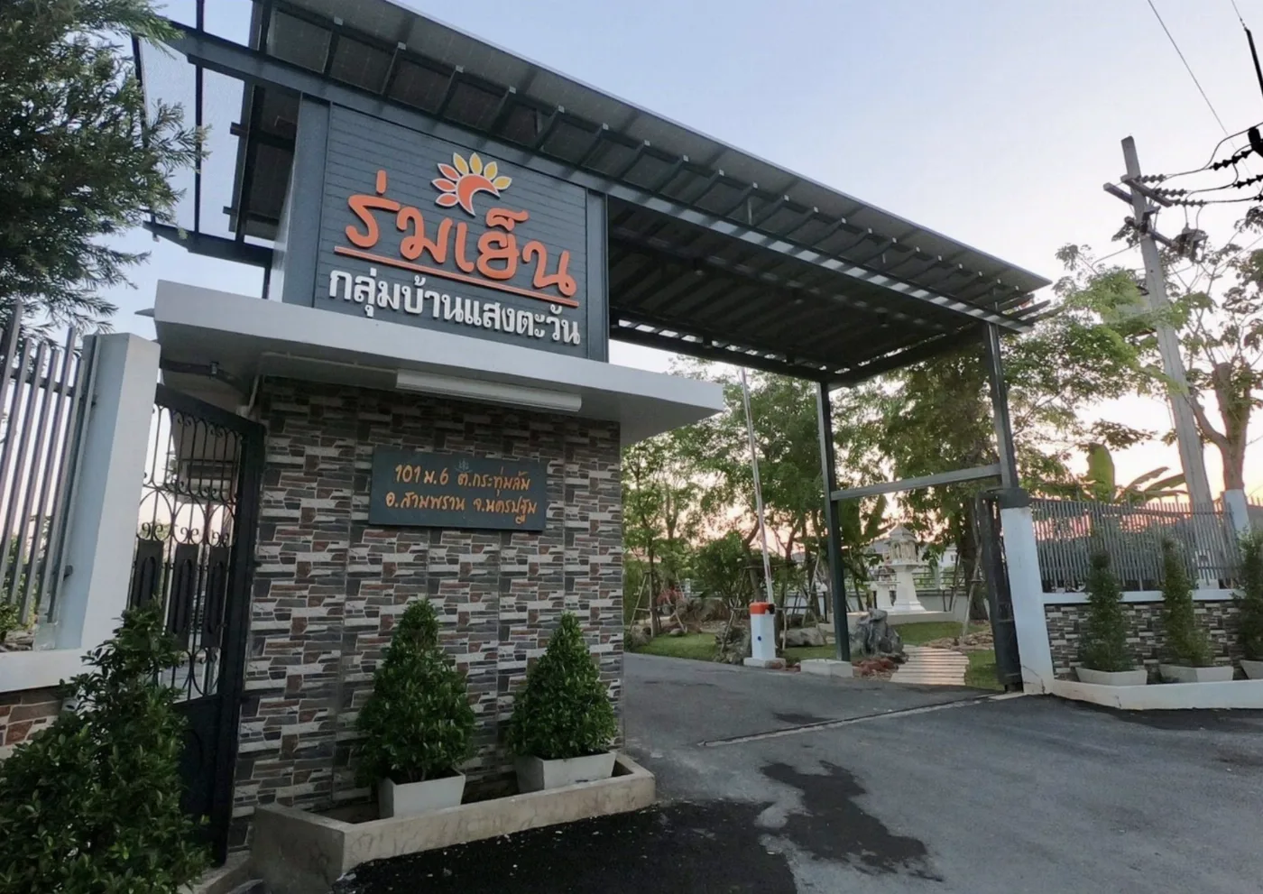 ศูนย์ดูแลผู้สูงอายุร่มเย็น พุทธมณฑล (กลุ่มบ้านแสงตะวัน) รูปบรรยากาศ 3