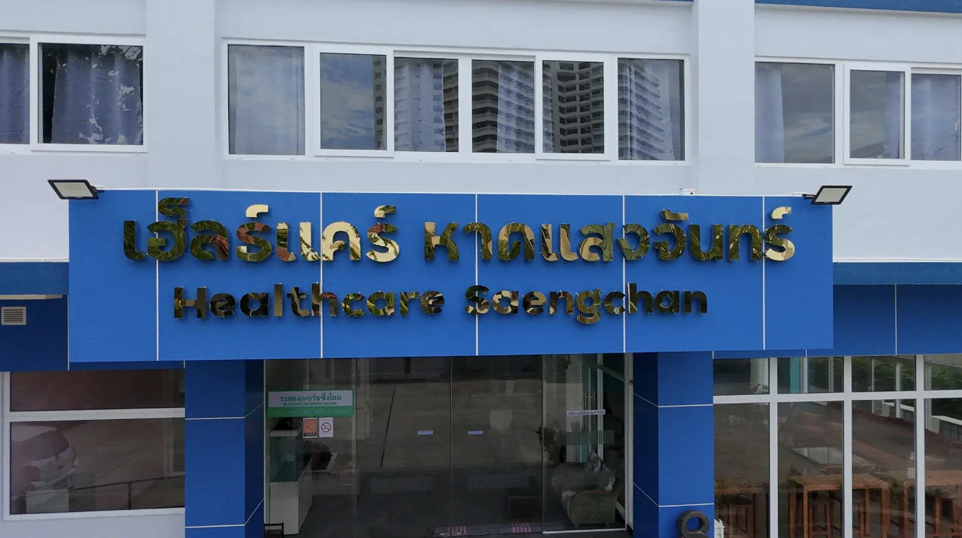 ระยองเนอร์สซิ่งโฮม Rayong Nursing Home