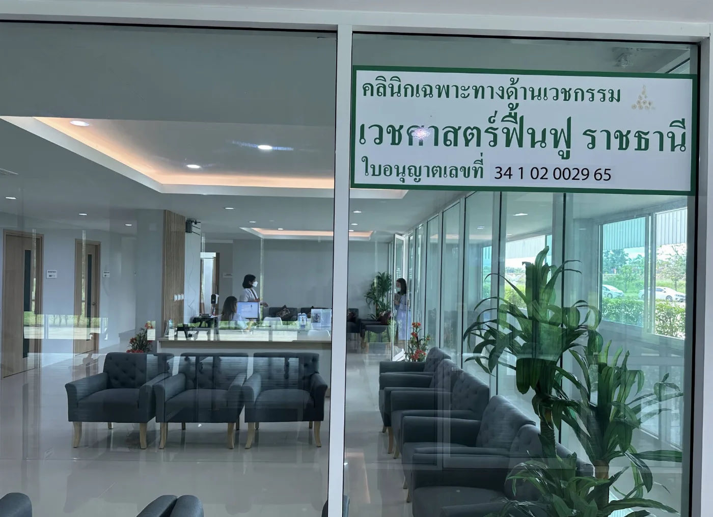 ศูนย์เวชศาสตร์ฟื้นฟู กายภาพบำบัด และฝังเข็ม ราชธานี รูปบรรยากาศ 2