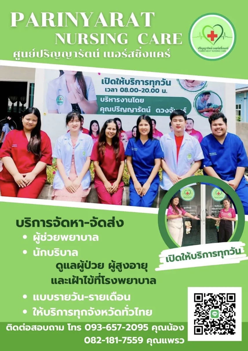 ศูนย์ปริญญารัตน์เนอร์สซิ่งแคร์ 2 รูปบรรยากาศ 2