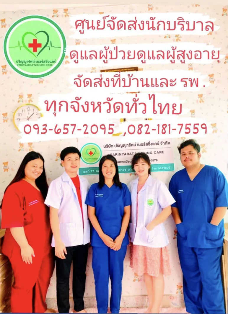 ศูนย์ปริญญารัตน์เนอร์สซิ่งแคร์ 2 รูปบรรยากาศ 3
