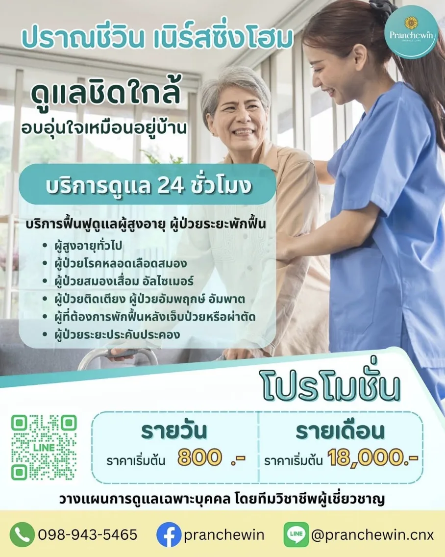 ปราณชีวิน ศูนย์ดูแลผู้สูงอายุ รูปบรรยากาศ 6