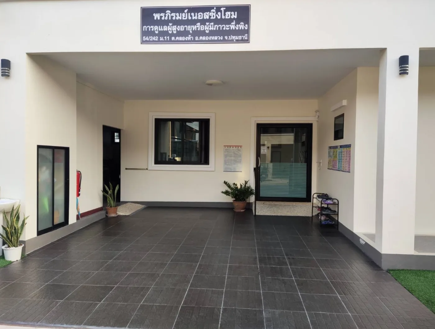 ศูนย์ดูแลผู้ป่วยติดเตียงและผู้ป่วยระยะพักฟื้น พรภิรมย์เนอสซิ่งโฮม รูปบรรยากาศ 4