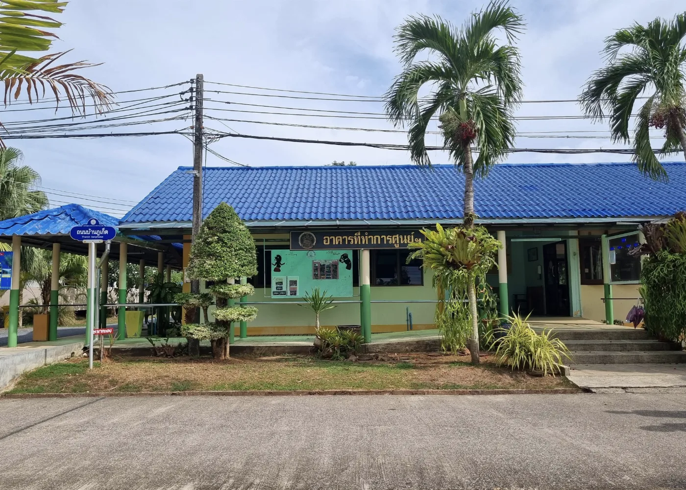 ศูนย์พัฒนาการจัดสวัสดิการสังคมผู้สูงอายุภูเก็ต (สถานสงเคราะห์คนชราบ้านภูเก็ต)