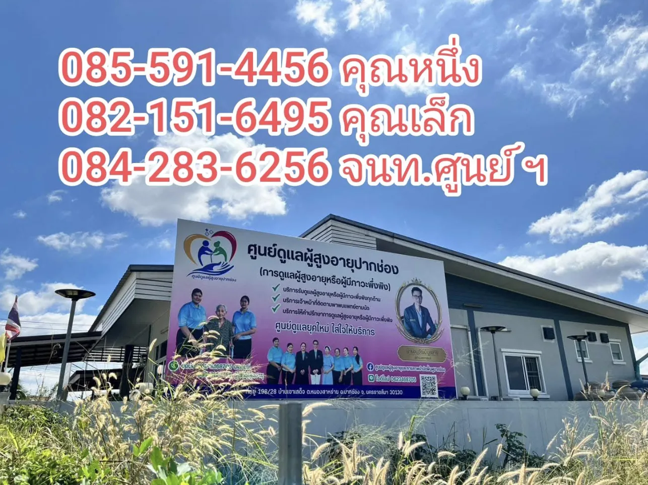 ศูนย์ดูแลผู้สูงอายุปากช่อง รูปบรรยากาศ 5