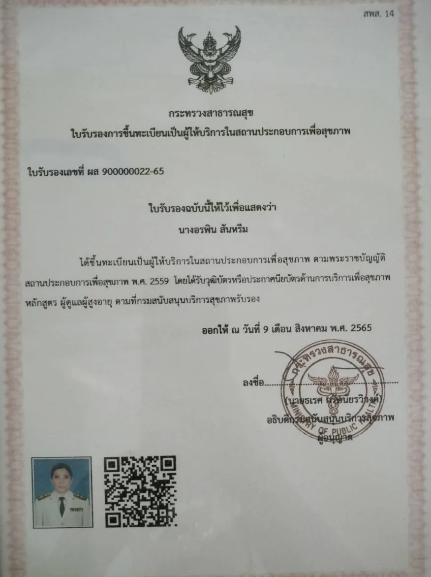 ศูนย์ดูแลผู้สูงอายุ อรพินเนอร์สซิ่งโฮมหาดใหญ่ รูปบรรยากาศ 2