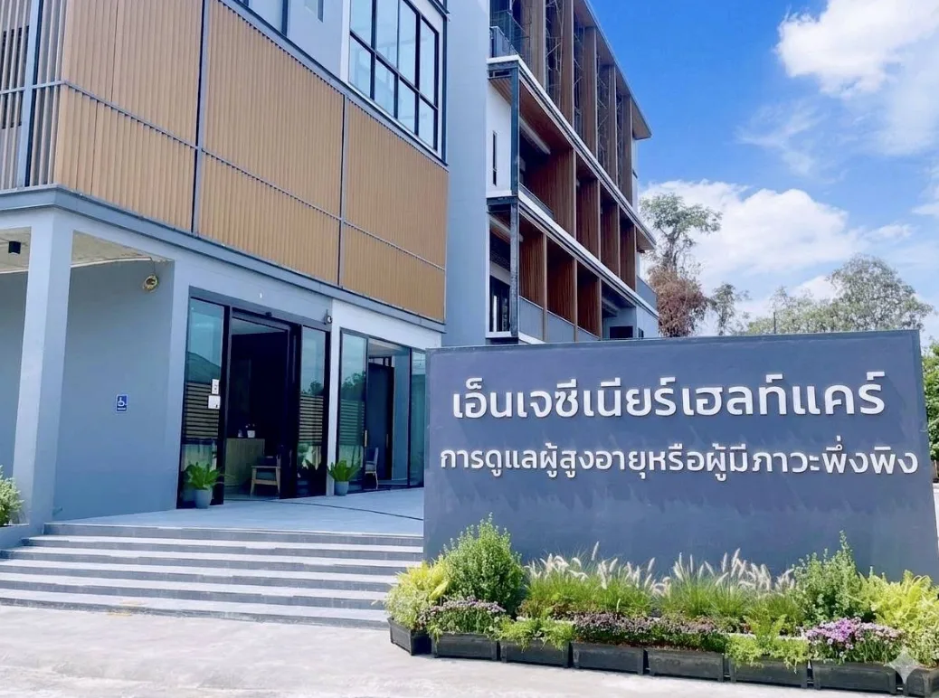 ศูนย์ดูแลผู้สูงอายุเอ็นเจซีเนียร์เฮลท์แคร์