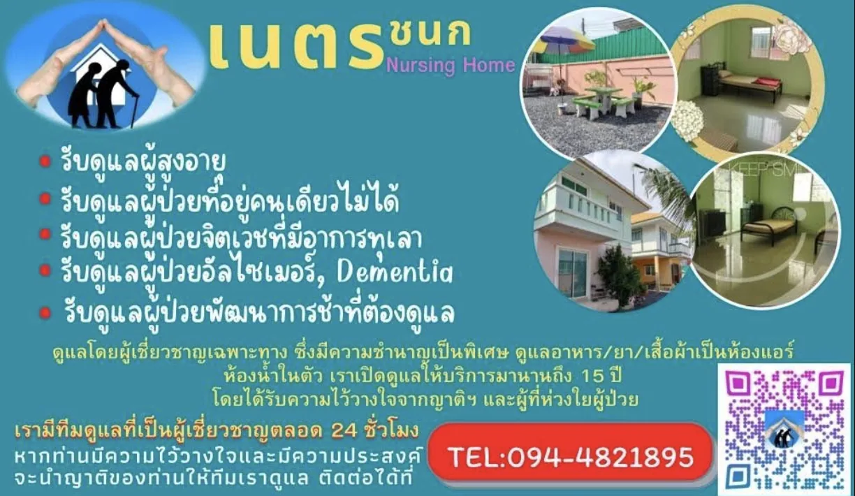 เนตรชนกเนอสซิ่งโฮม รูปบรรยากาศ 6