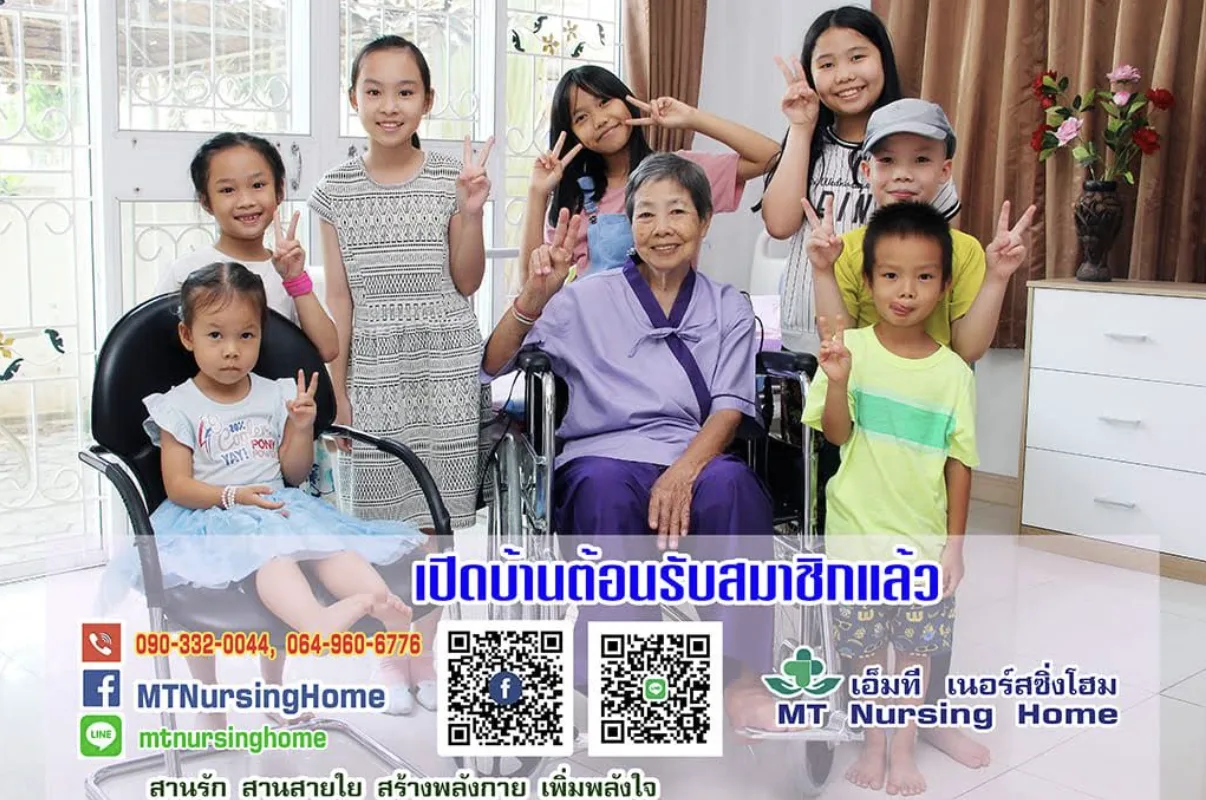 ศูนย์ดูแลผู้สูงอายุเชียงใหม่ เอ็มที เนอร์สซิ่งโฮม MT Nursing Home รูปบรรยากาศ 2