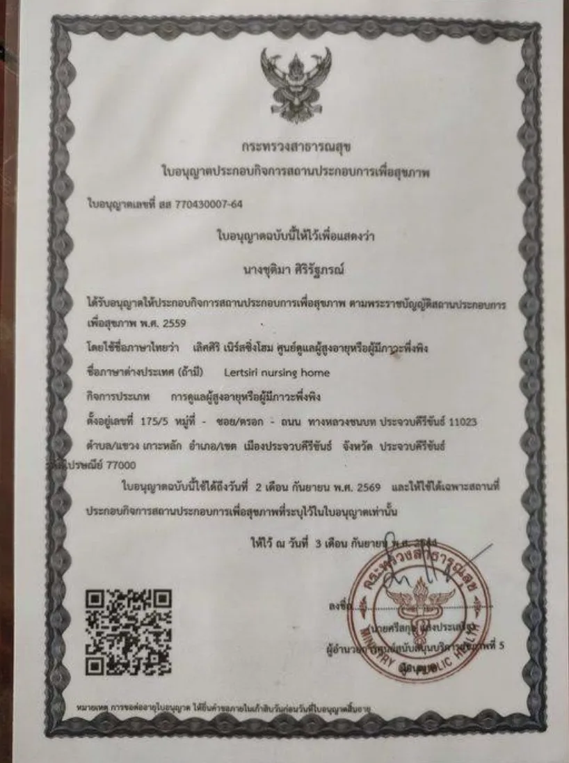 เลิศศิริ Nursing home รูปบรรยากาศ 4