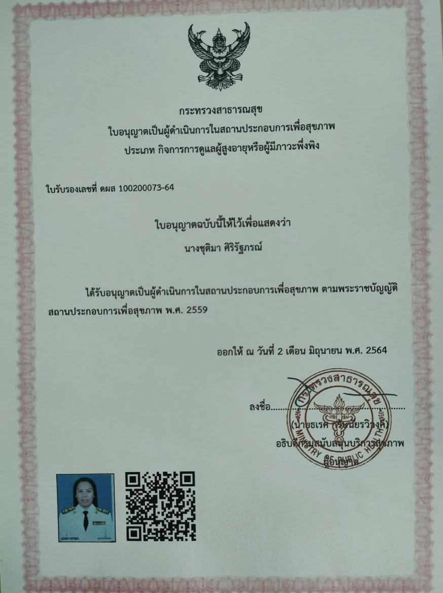 เลิศศิริ Nursing home รูปบรรยากาศ 5