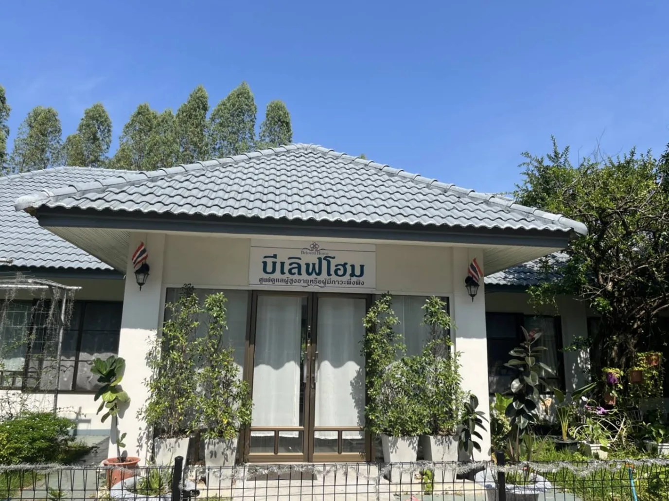 ลลิน โฮมแคร์ ขอนแก่น รูปบรรยากาศ 4