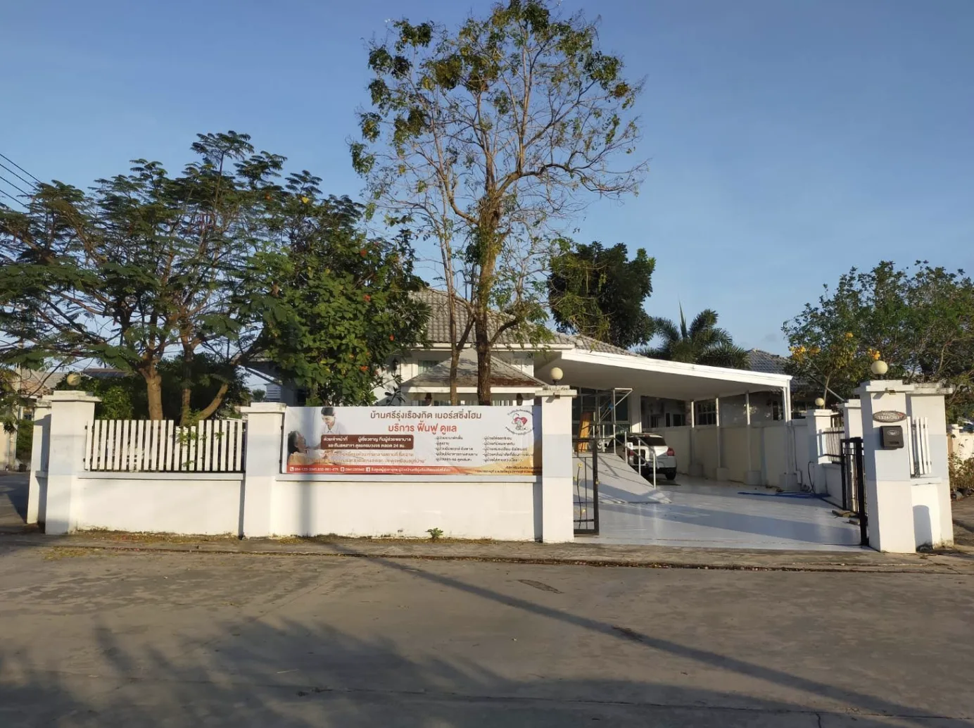 ศูนย์ดูแลผู้สูงอายุหัวหิน ปราณบุรี ชะอำ บ้านนี้มีรักเนอร์สซิ่งโฮม รูปบรรยากาศ 2